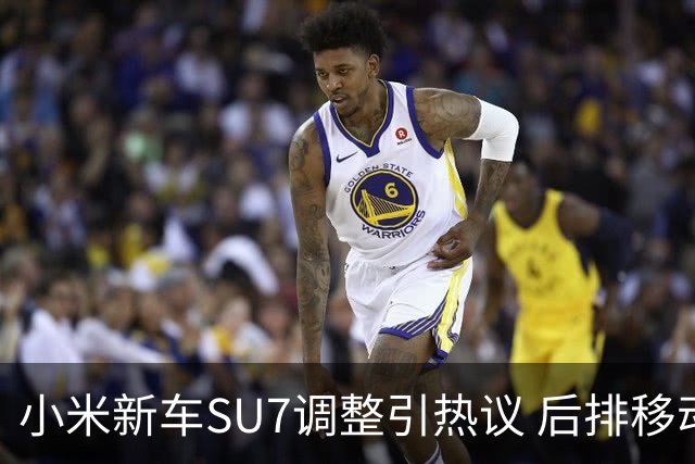 小米新车SU7调整引热议 后排移动控制屏彻底消失