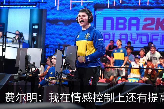 费尔明：我在情感控制上还有提高空间；与亚马尔之间的默契深入