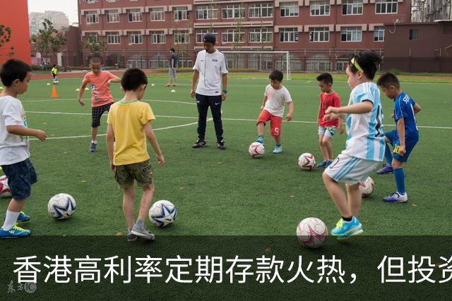 香港高利率定期存款火热，但投资者需谨慎把控风险